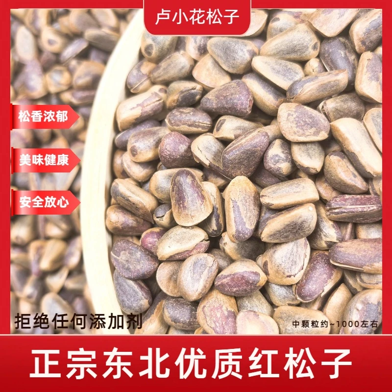中颗粒东北红松子新货小火笨炒原味碳烤开口松子坚果零食