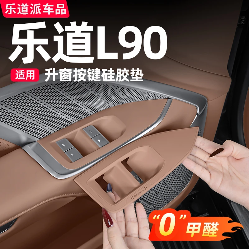适用乐道L90车门升窗按键硅胶垫汽车内饰用品装饰配件专用改装