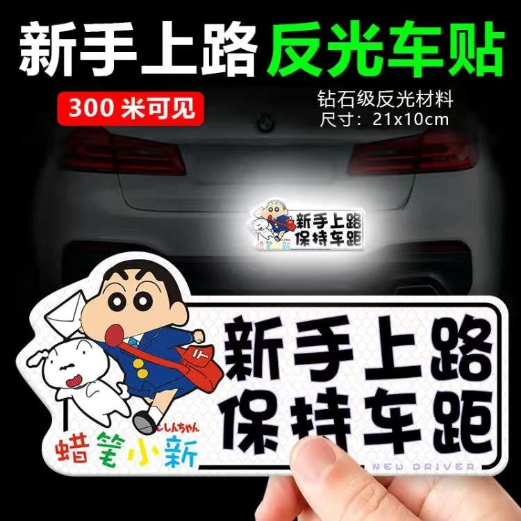 新手女司机实习贴新手上路保持车距反光贴纸杰瑞哆啦A梦磁性车贴