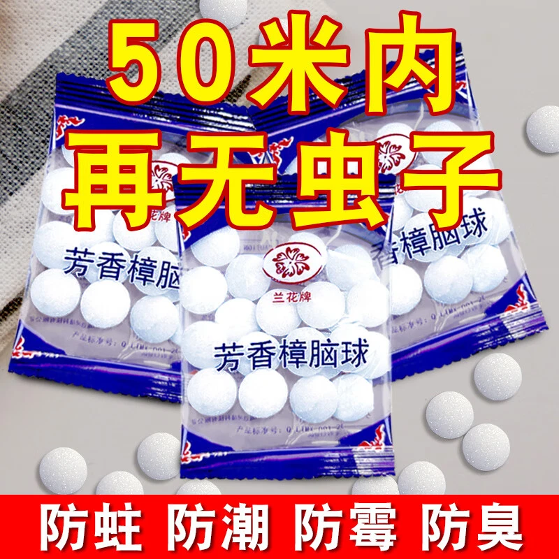 樟脑丸衣柜卫生樟脑丸衣柜防霉去湿防潮除味防虫驱家卫生球