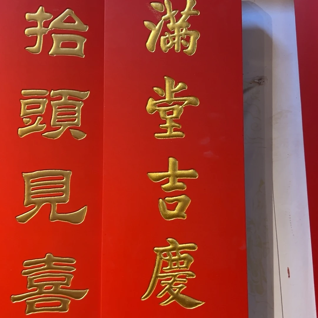 楠木满堂吉庆匾额一方
