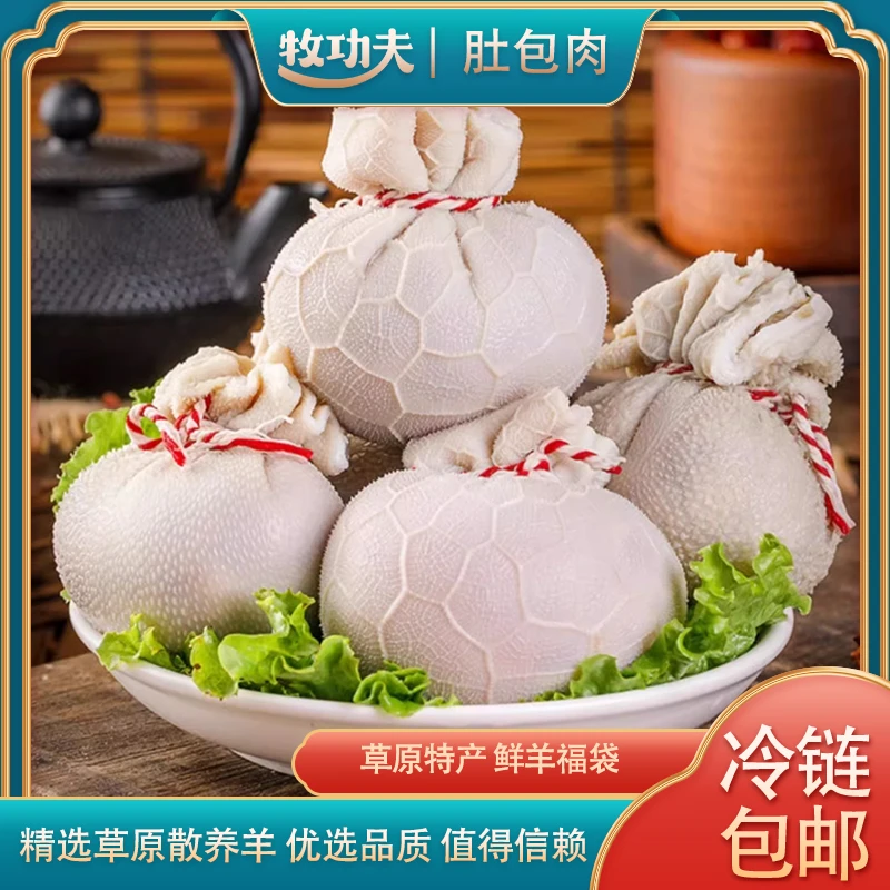 牧功夫 草原肚包肉 500g*2包 【直播专属】