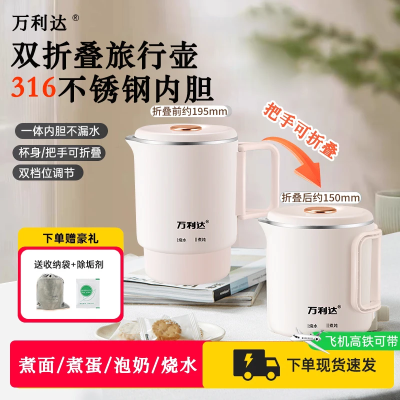 【316不锈钢】万利达折叠水壶出差旅行便携式不锈钢烧水壶电热水壶