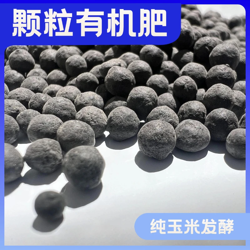 通用有机肥料长效颗粒缓释肥活化土壤提高蔬菜口感家庭菜园专用肥