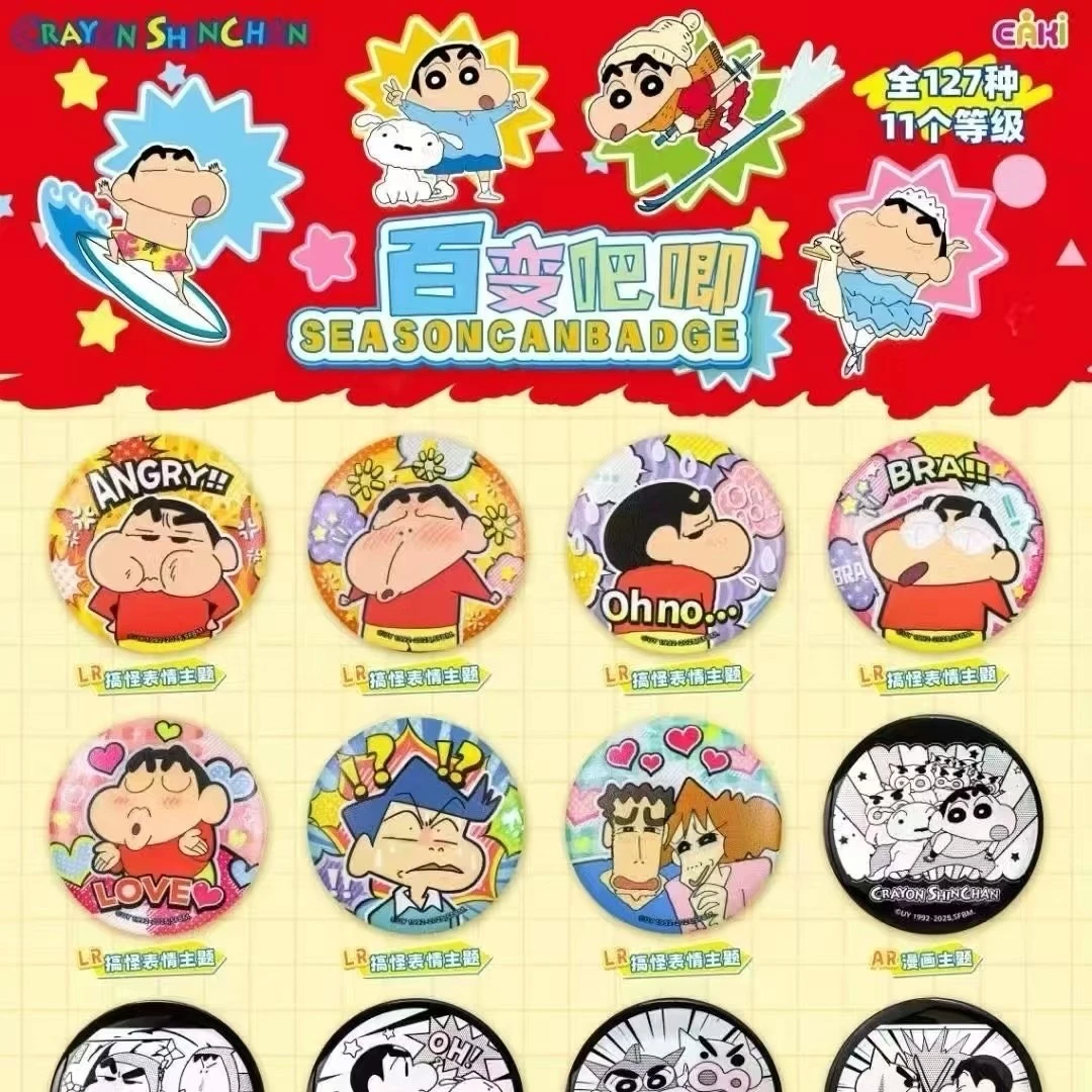 fufu蜡笔小新百变吧唧