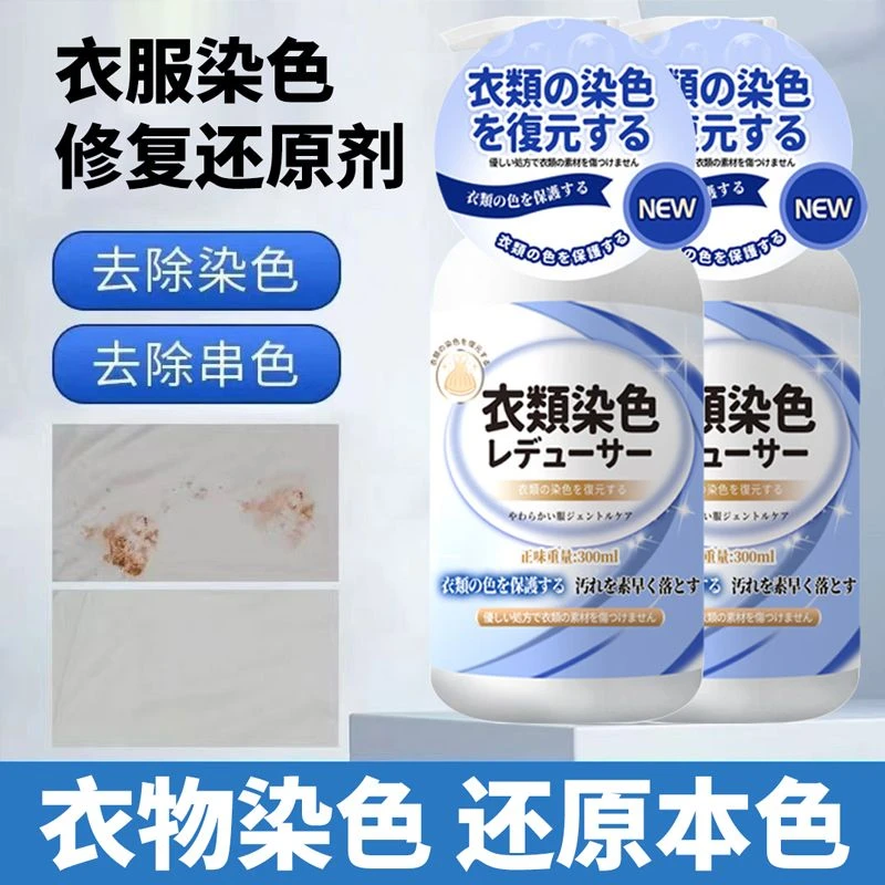 衣服染色修复还原剂串色去除剂色搭白色彩色黑色衣物去黄恢复增d2