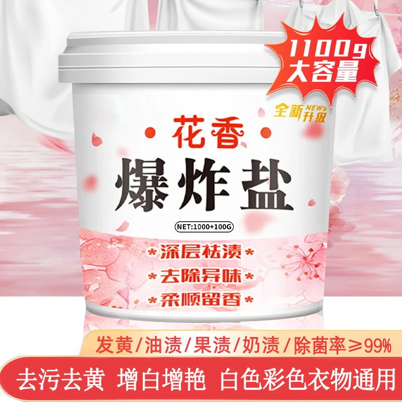 新疆包邮到家花香温和去污渍除霉斑洗衣粉全能型彩漂粉爆炸盐