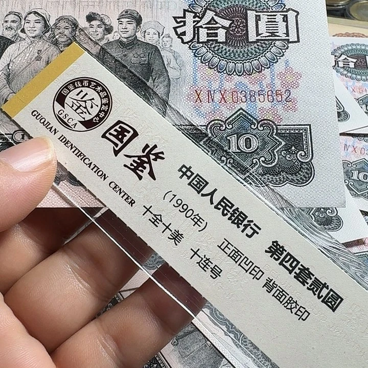 顺***明全新原票大团结一张……………………