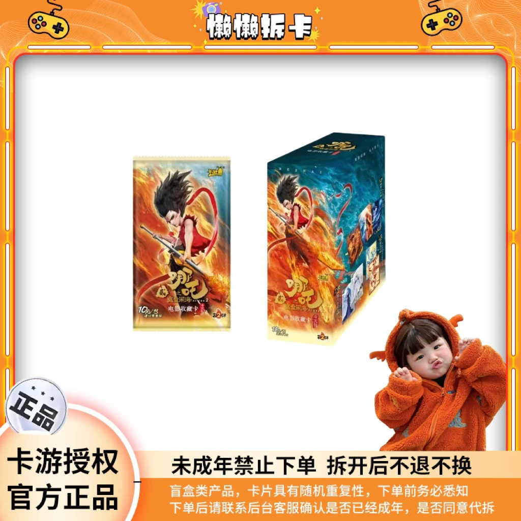 【魔童闹海/狂风/找门将/非酋】卡游哪吒之魔童闹海第二弹斗天包