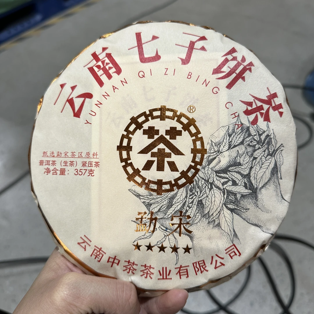 【甄选好茶】2022年中茶五星勐宋七子饼普洱生茶357g