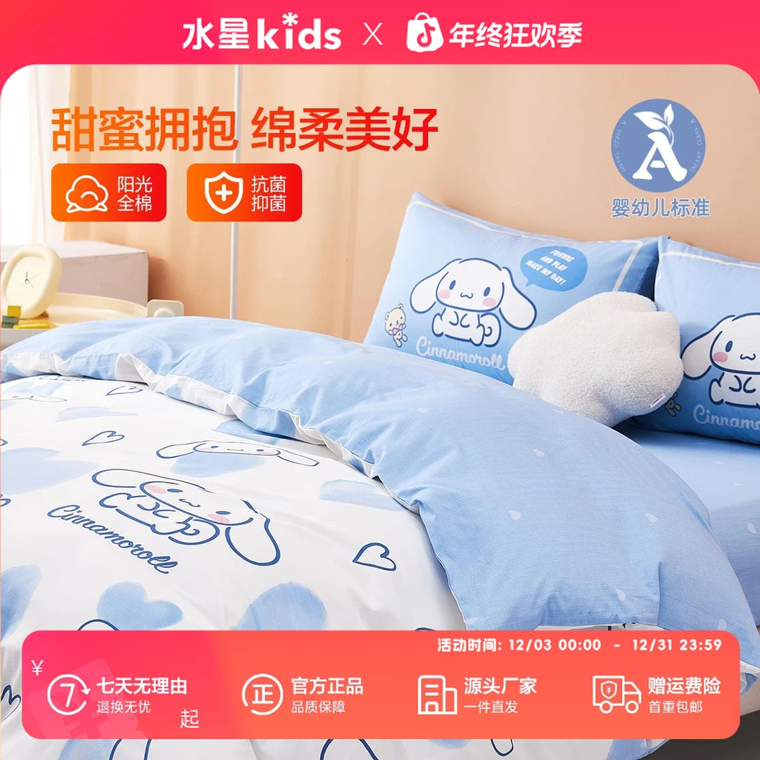 水星儿童A类心心EG全棉抗菌印花被套宿舍被套单件大耳狗纯棉被罩