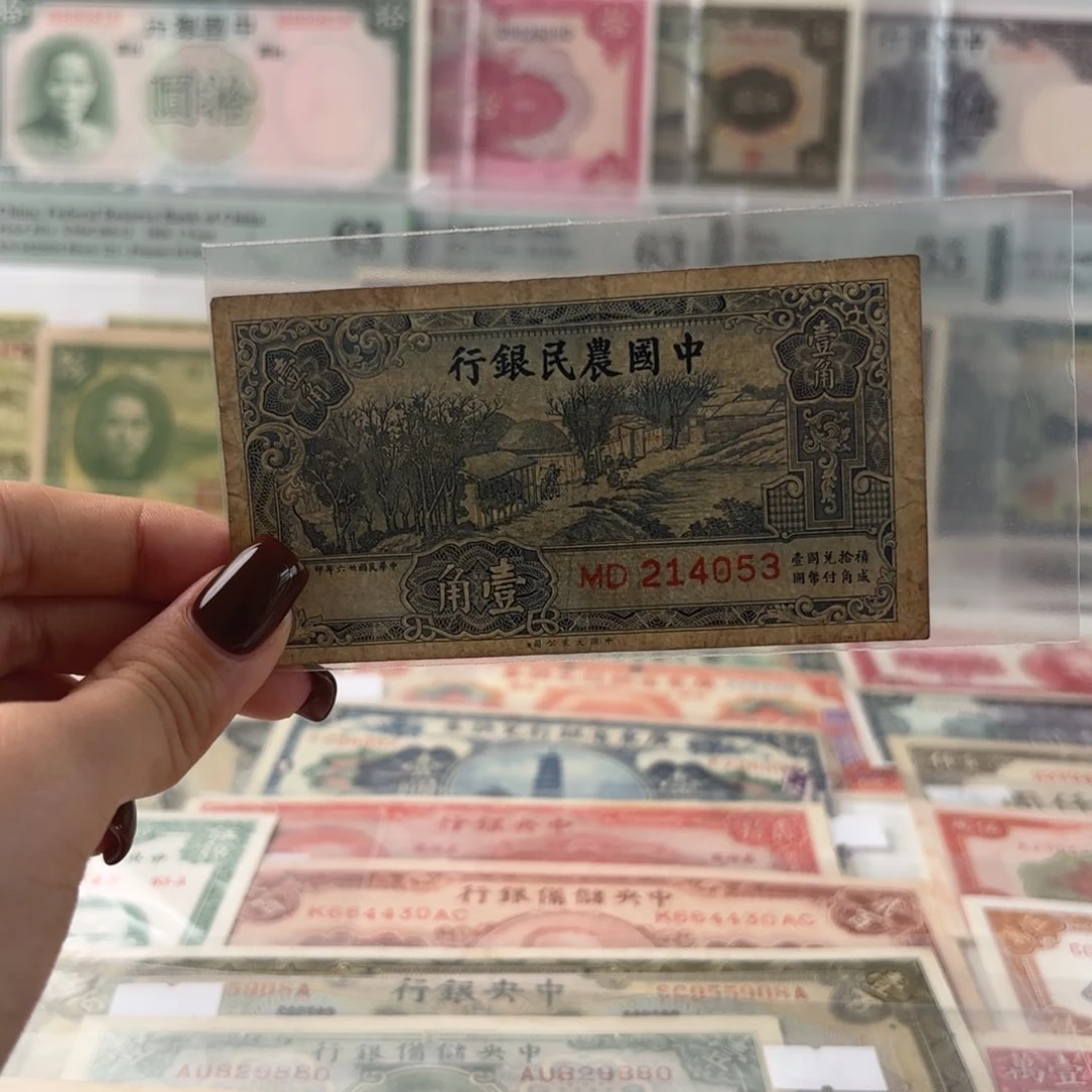 中国农民银行壹角乱龙号214053