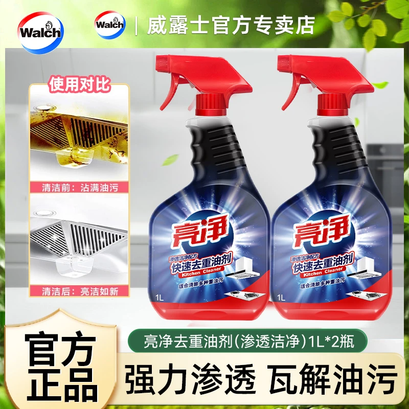 威露士亮净官方正品去重油污清洁剂瓶厨房抽油烟机灶台洁净去污渍