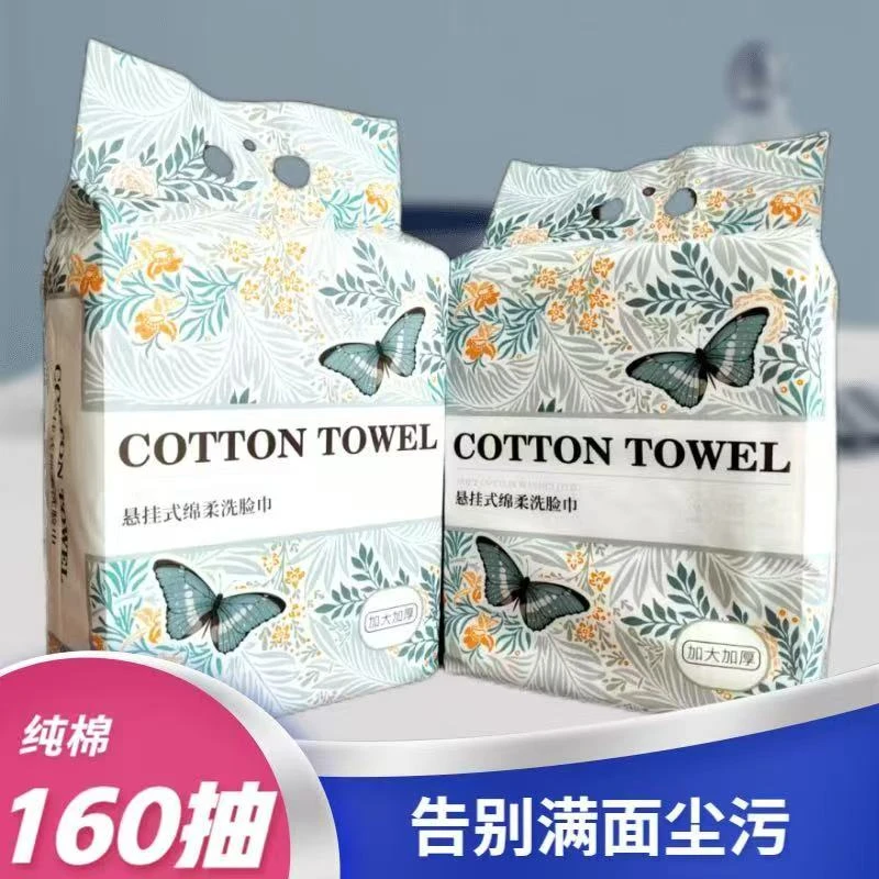 悬挂式一次性加厚洗脸巾棉柔巾干湿两用洁面擦脸巾家用