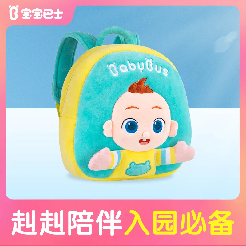 【店长推荐】宝贝赳赳毛绒背包幼儿入园双肩包书包立体宝宝巴士D