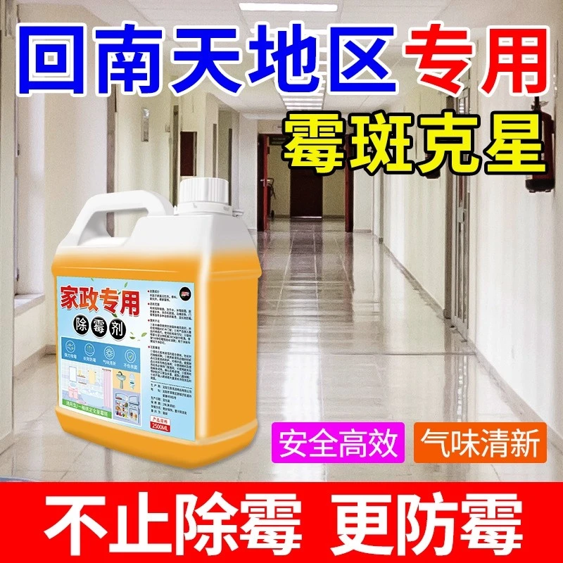 墙壁发霉除霉剂回南天去霉斑霉菌墙体墙面家用墙布衣物天花板神器