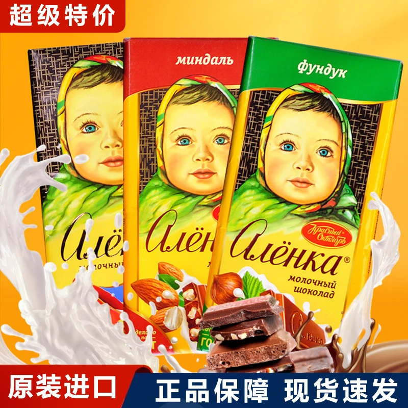 俄罗斯进口榛仁牛奶巧克力大头娃娃可可脂爱莲巧丝滑小零食品年货