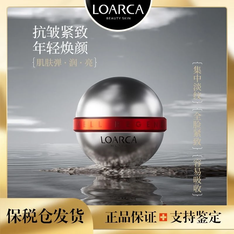 LOARCA复颜原肌因紧致面霜50g（主）