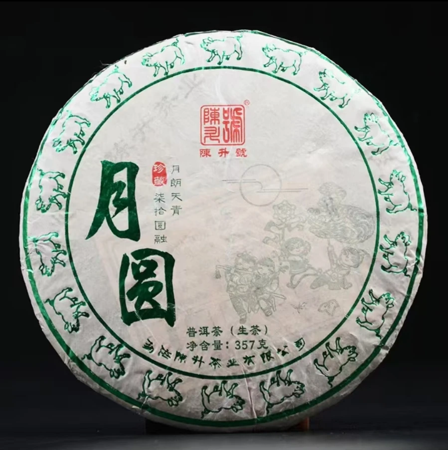 陈升号2019年月圆-普洱生茶