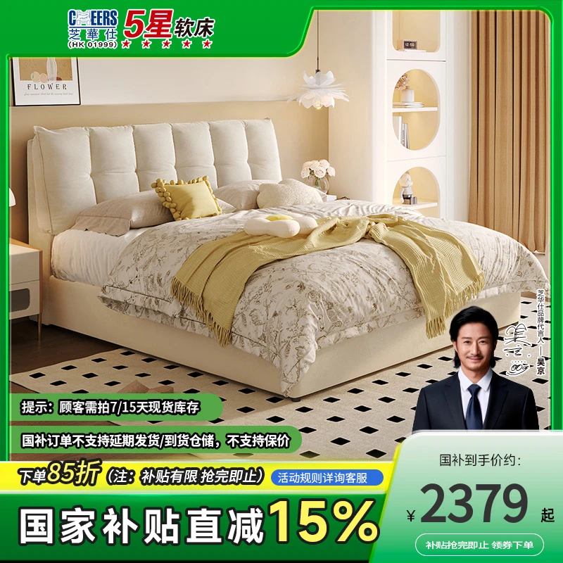 【政府补贴】芝华仕简约主卧卧室高箱储物双人床泡芙床C377达