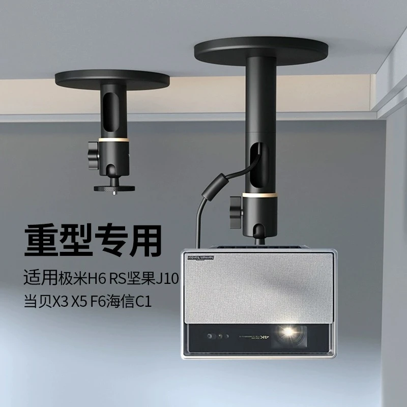 思影PH68重型投影仪吊架家用吊顶支架适用极米RS20 当贝X5Spro