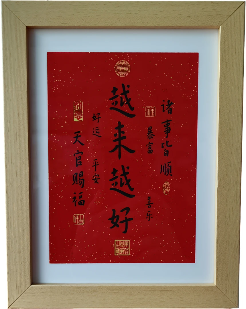 普陀山越来越好相框画框高级感摆台祝福字画桌面装饰