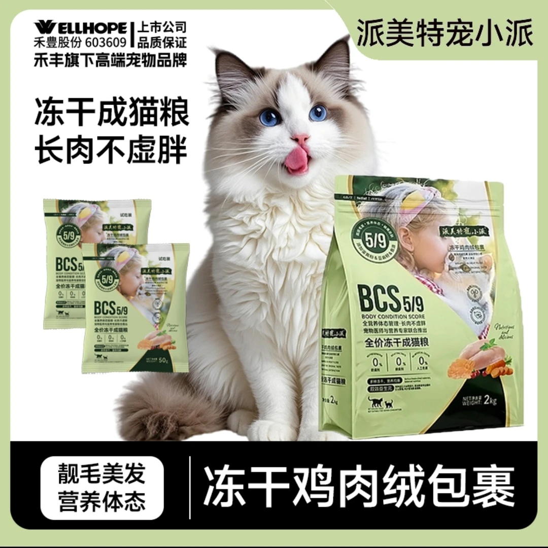 [长肉不虚胖]派美特宠小派猫粮全营养体态管理美毛肠胃呵护冻干