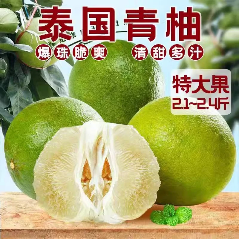【中源甄选】泰国进口青柚新鲜孕妇水果柚子酸甜白心柚青皮大果蜜柚