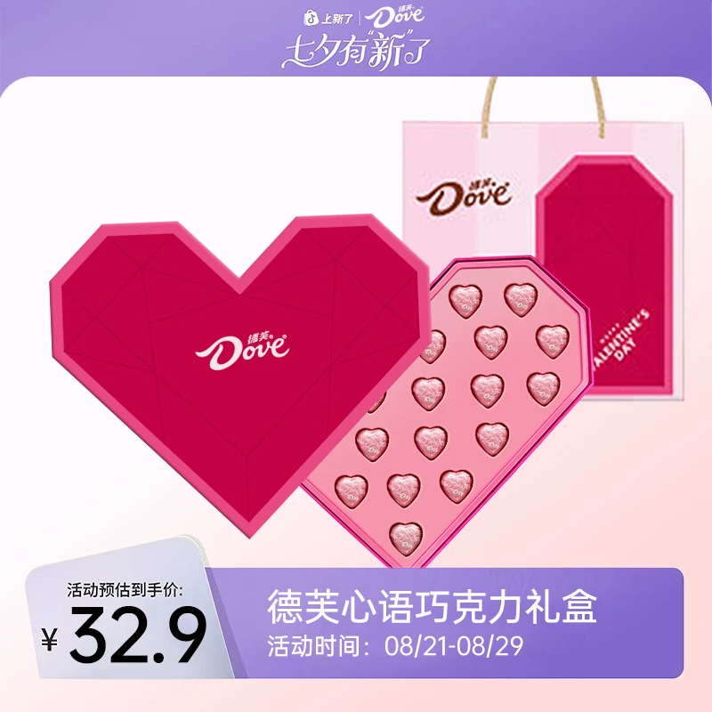 【德芙】爱心告白礼盒127g心形夹心巧克力含礼袋送女友七夕节日礼物