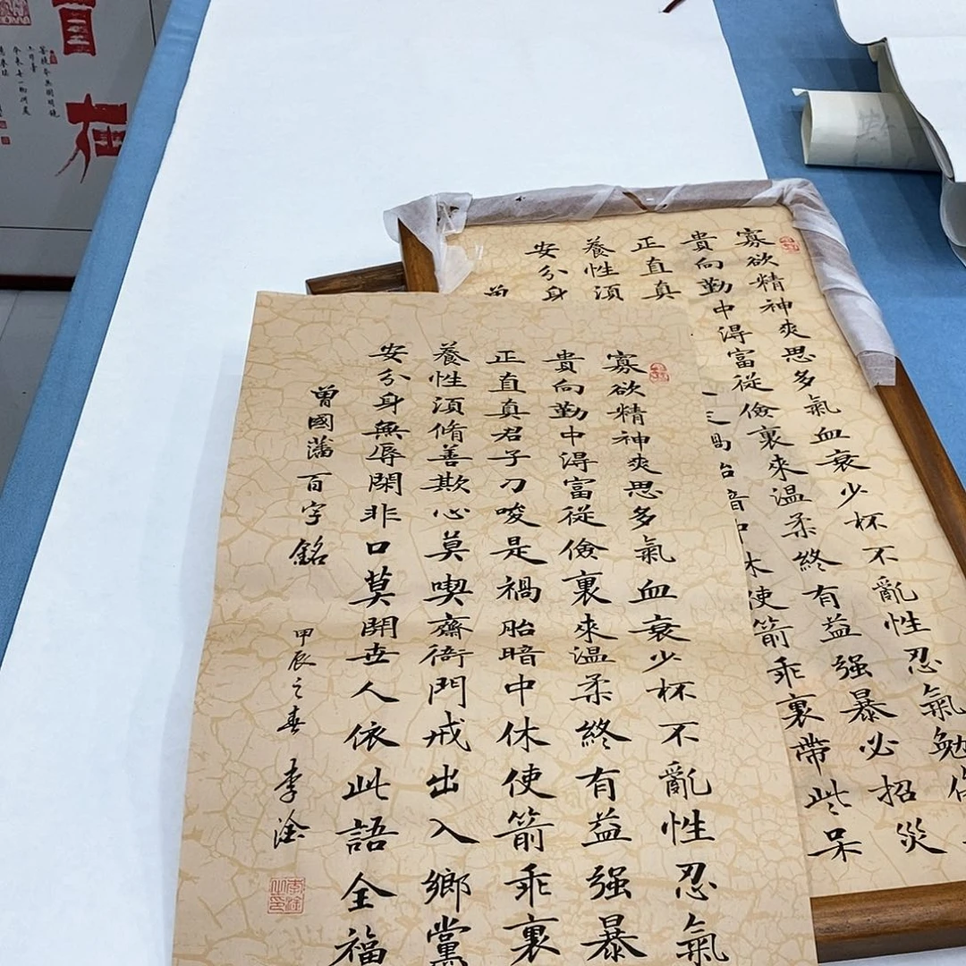 书法百字铭70×35…………