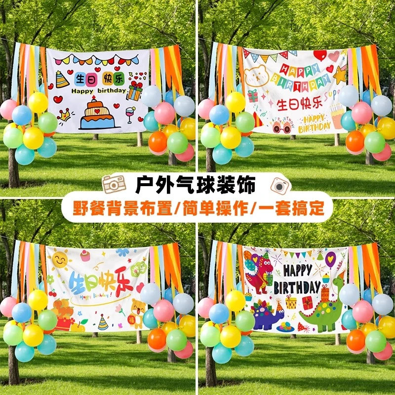 儿童生日背景布男女孩户外室外派对场景布置野餐挂布海报背景墙