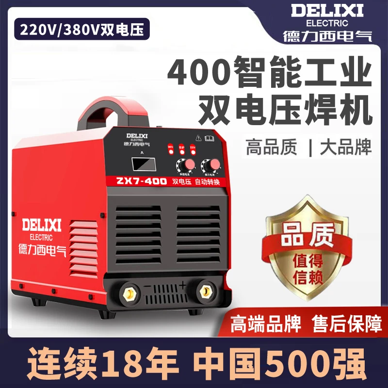 品牌ZX7-400电焊机工地款双电压220V/380V工业级大功率焊机