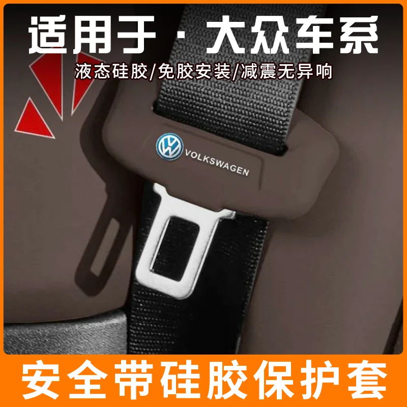 大众途观lpro安全带保护套探岳防撞套迈腾帕萨特车内装饰用品大全