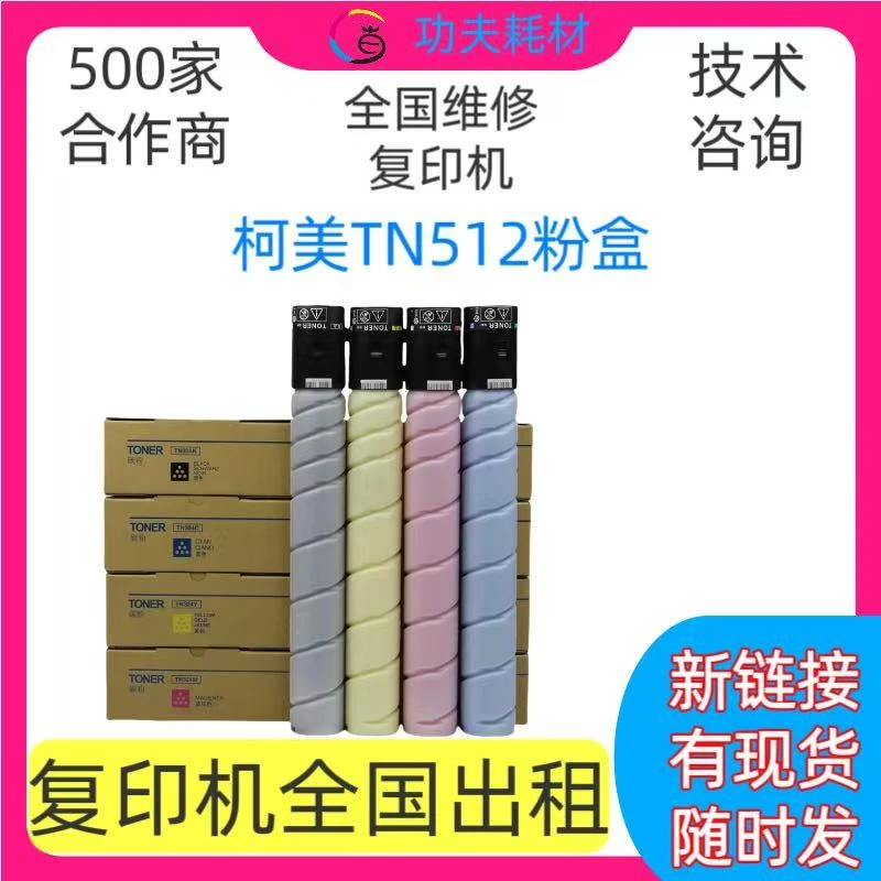 适用于柯美TN512彩色粉盒 C454/554原装化学粉