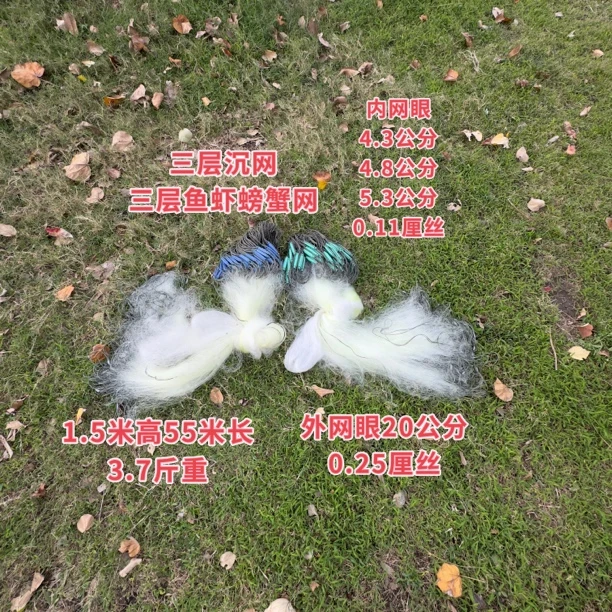 白丝1.5米高三层沉网 鱼虾网 皮皮虾网 黑鲷黄翅鱼网黄鱼网22号