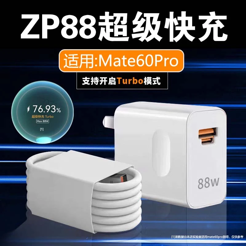 适用华为Mate60 Pro双口快速充电器mate60充电线华为全能充电器头