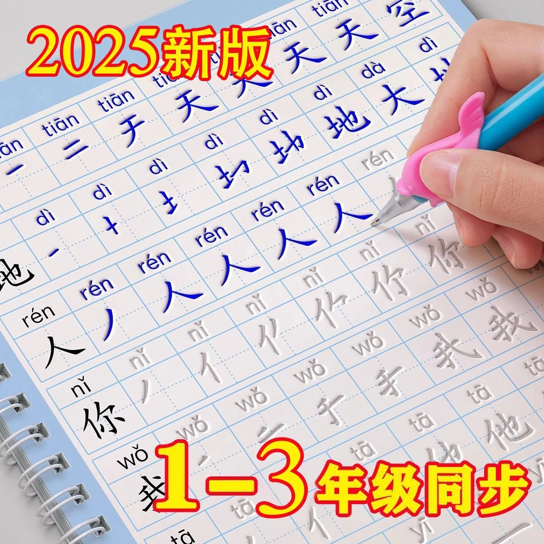1-3年级新版上下册人教小学生同步字帖语文生字表凹槽正楷练字帖