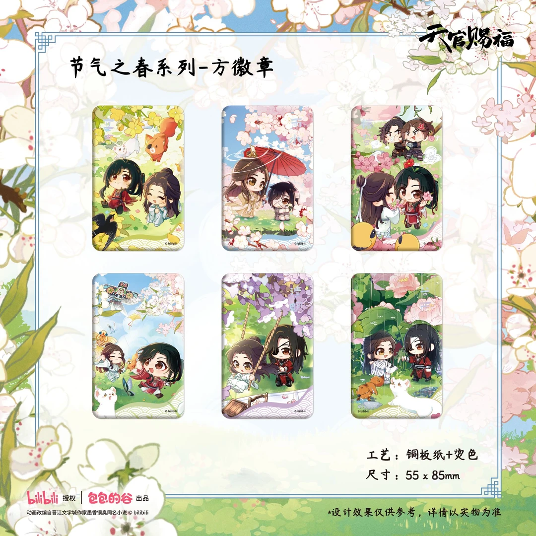 【全糖】天官赐福节气之春系列周边徽章吧唧明信片立牌打卡棒