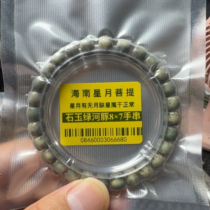 星月菩提手串绿背河豚8×7左右单圈0846号