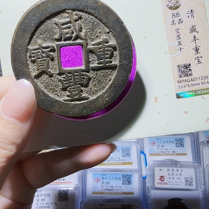 铜As评级币一个——1220