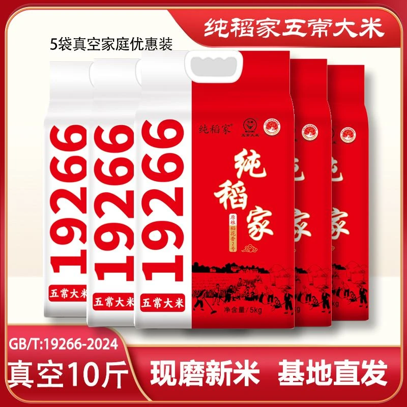纯稻家【米良人】特等五常大米稻花香2号真空包装