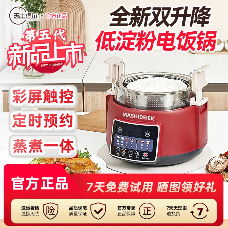 玛士德尔智能双升降低淀粉电饭煲米汤分离沥米饭锅蒸煮多功能一体
