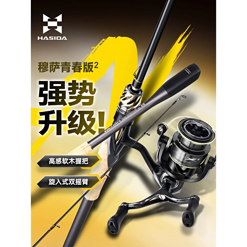 哈斯达穆萨青春二代路亚竿全套双摇臂纺车轮直柄超远投路亚竿套装