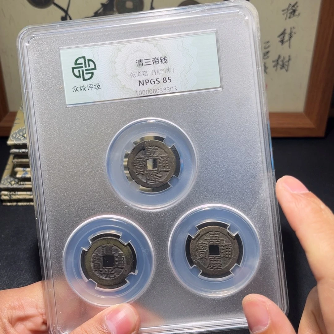 铜钱到家古珍福利77777777