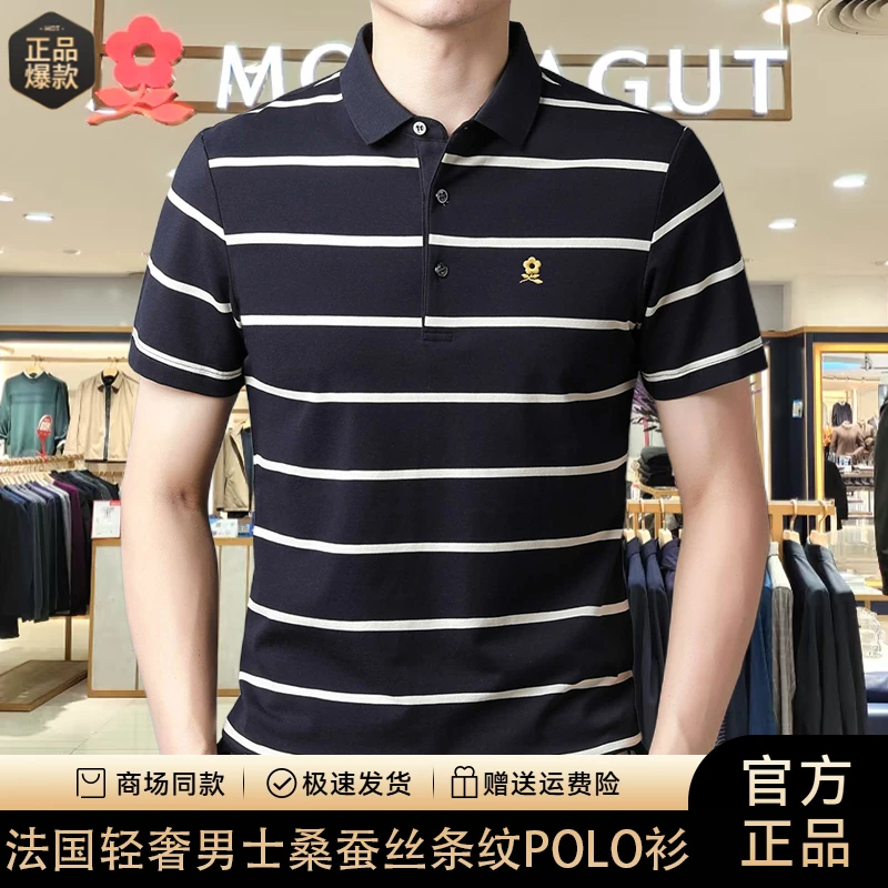 【专柜正品】法国轻奢高级感男士商务短袖POLO衫百搭桑蚕丝冰感上衣