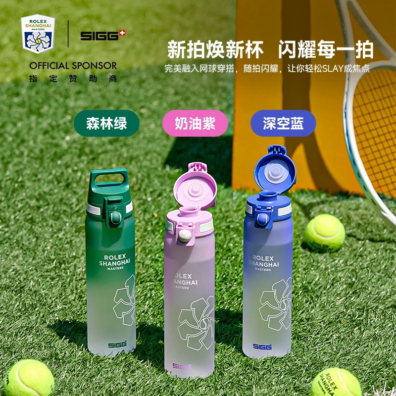 SIGG/希格瑞士精彩系列上海劳力士大师赛联名大容量运动水杯男女