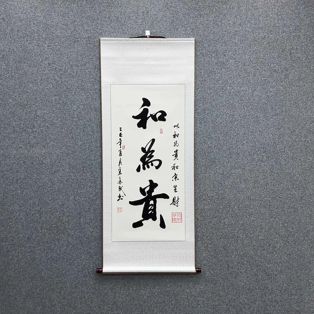 书法三尺白 和为贵