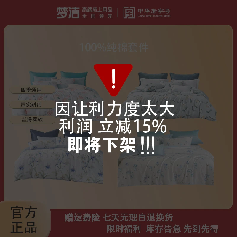 梦洁「商城加补」四季套用春秋款套件100%纯棉棉简约印花双面套件款