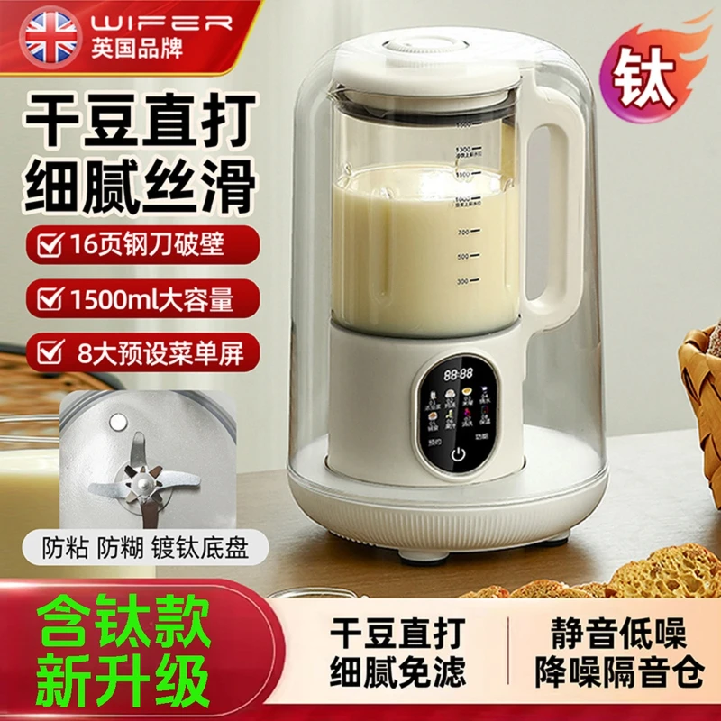 wifer/英国破壁机隔音罩轻音家用新款豆浆机全自动无渣免滤料理机