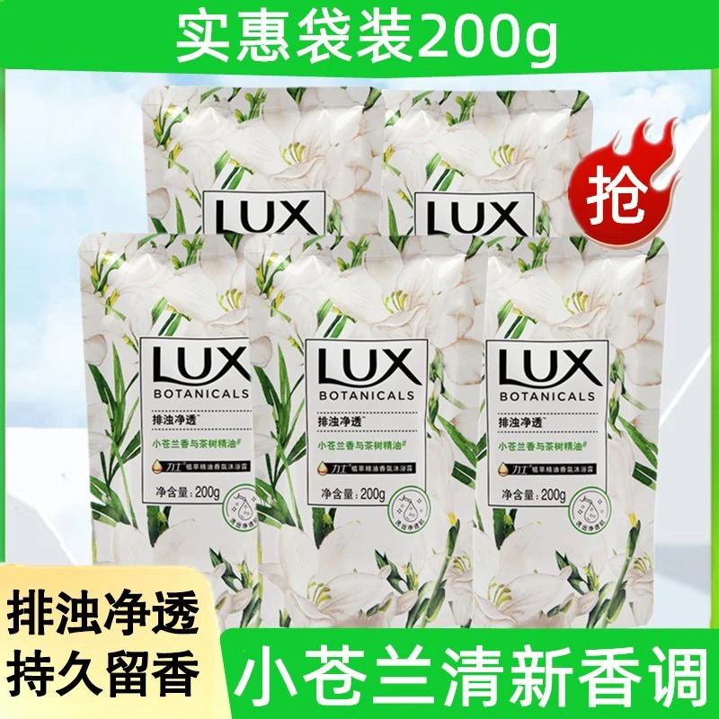 力士小苍兰沐浴露200g排浊精油香氛持久留香沐浴露补充袋装男女士